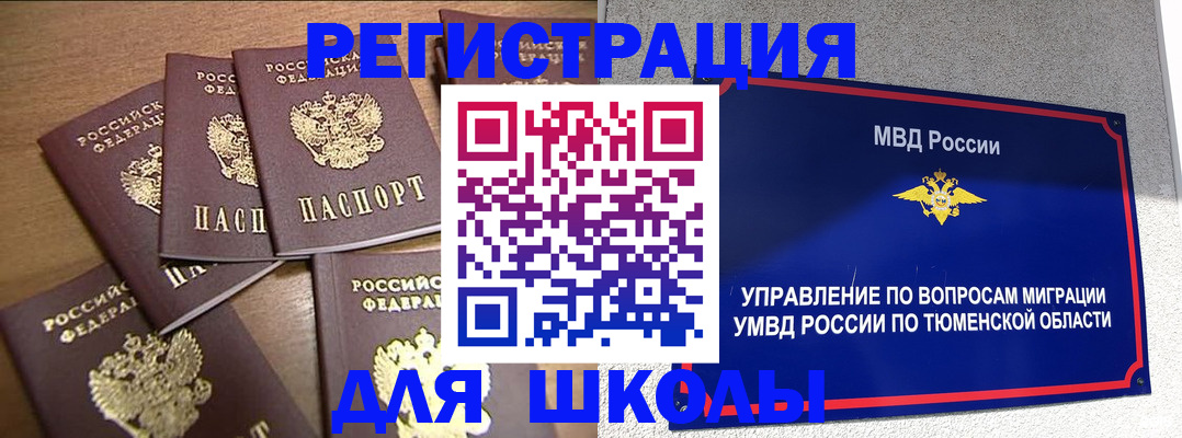 временная регистрация для школы в Костроме